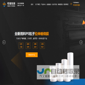 缠绕膜拉伸膜生产厂家_苏州旺福包装制品有限公司