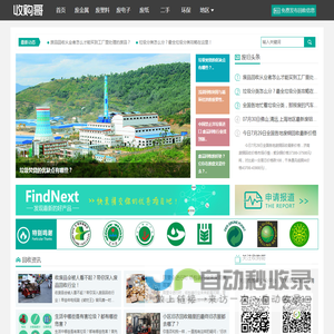 废品回收网_废旧物资回收_再生资源回收-收购哥