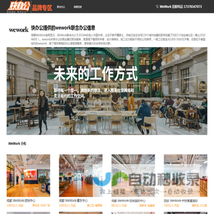 wework_联合办公_共享办公工位出租