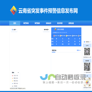 云南省突发事件预警信息发布网