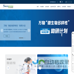 Novogene - Advancing Genomics, Improving Life