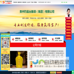 贵州钓酱台酿酒（集团）有限公司(钓酱台酒业)-火爆好酒招商网【9998.TV】