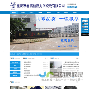 重庆市春鹏预应力钢绞线有限公司