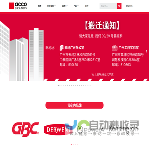 ACCO Brands – ACCO Brands