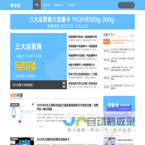 号卡云_专业的流量卡服务平台，提供最新的号卡服务