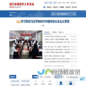 厦门市退役军人事务局