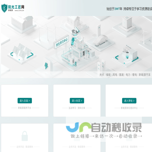 阳光工匠网_主流光伏行业媒体商务平台