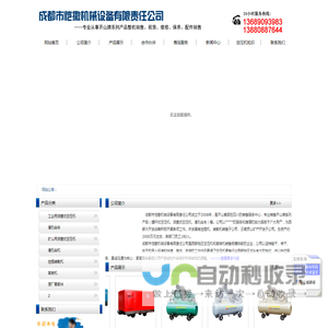 [ 成都市恺撒机械设备有限责任公司 ]