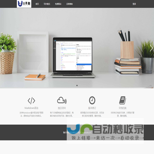U开心 Markdown文档管理系统_Markdown文档编辑器
