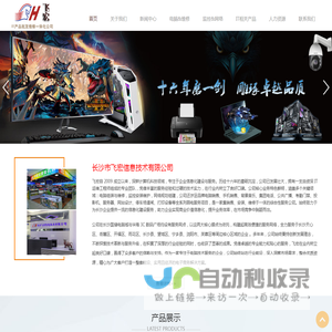 国储电脑城_致力于长沙电脑维修_组装电脑推荐_监控安装维修_长沙网络维护_长沙市飞宏信息技术有限公司