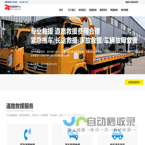 道路救援-汽车救援拖车搭电-流动补胎换胎_温州道路救援公司