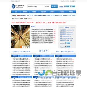 中研智业研究网