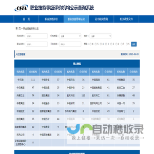 职业技能等级评价机构公示查询系统
