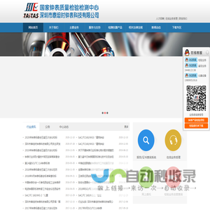 国家钟表质量监督中心