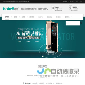 翻译机|同声翻译机|语音翻译机|离线翻译机-厂家批发代理[海壳]