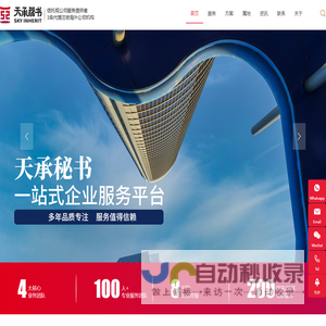 注册海外公司|ODI境外投资备案|离岸公司注册代办机构-深圳天承秘书