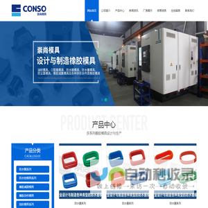 台州市崇尚模具有限公司/防水栓模具、防水塞模具、线接插密封件模具、高端O圈模具、45度O型圈模具、新能源密封件模具