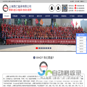 上海嵩仁轴承有限公司 - 原装•进口•轴承•传动•润滑