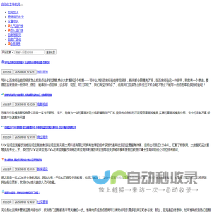 自动收录导航网