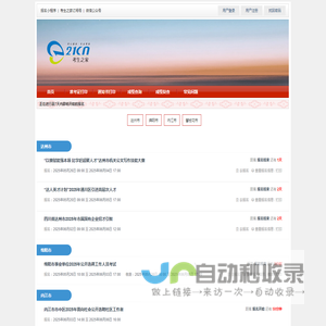 考生之家 - 在线报名