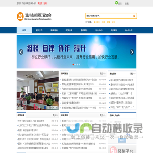 温州市担保行业协会