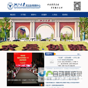 浙江大学河北技术转移中心