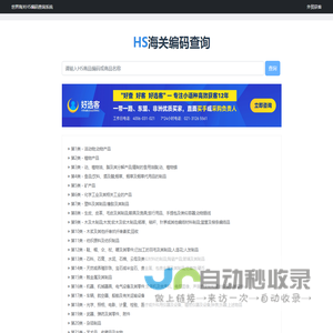海关编码-进出口HS Code编码免费查询系统