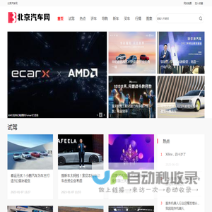北京汽车网