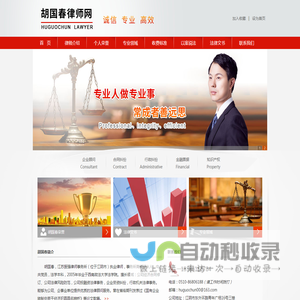 胡国春律师网