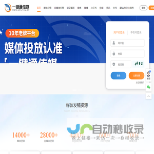 一键通传媒_互联网广告投放平台