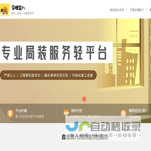 我的微装修 丨 合理装八