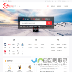 车秀网云浮分站——轻松比价 快乐购车