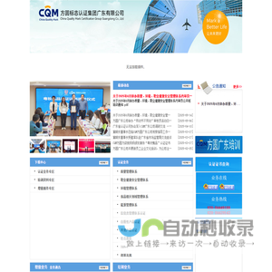 方圆标志认证集团广东有限公司