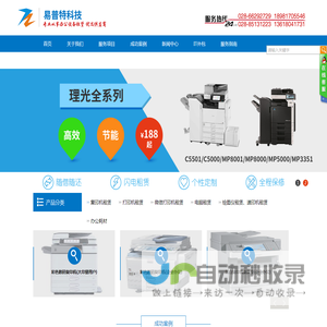 成都复印机租赁,成都打印机租赁,成都复印机出租,成都绘图仪租赁,成都办公设备租赁,四川易普特科技有限公司