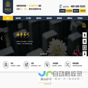 天津殡葬服务公司【殡葬用品|丧葬服务】白事服务流程-福寿万代殡葬礼仪服务