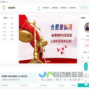 合肥律师咨询免费_合肥律师电话_合肥律师事务所排名-合肥律师网