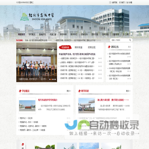 绍兴市高级中学