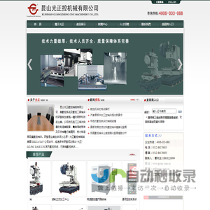 昆山光正数控机械有限公司-光正数控机械,光正,高性价比加工中心,重切削加工中心,高速加工中心,高速数控雕铣机,高速数控机,昆山数控机械,
