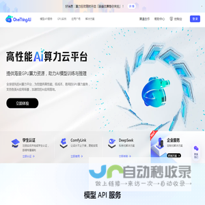 OneThingAI算力云 - 热门GPU算力平台