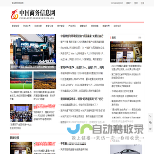 中国商务信息网