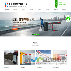山东道闸系统-济南人脸识别系统-车牌识别系统-广告门-山东华瑞电子有限公司