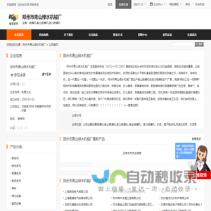 郑州市青山绿水机械厂首页 - 八方资源网