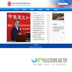 北京大学当代俄罗斯研究中心