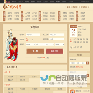 免费测算网,八字命理,星座运势,算命占卜_易理通