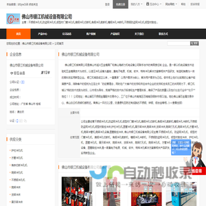 不锈钢冲孔机,防盗网冲孔机,铝型材门窗冲孔机,扁钢冲孔切断机,角钢冲孔裁断机,槽钢冲孔冲断机,不锈钢防盗网冲孔机,铝型材数控冲床,护栏冲孔机,圆管冲孔机,展示架冲床,爬架冲床,货架冲床,爬架打孔机,爬架冲孔机,方管冲孔机,爬架冲管机,爬架冲孔设备,圆管数控冲床_佛山市银江机械设备有限公司 - 八方资源网