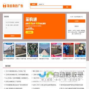 淘金者的广告-免费信息发布-线上营销快人一步