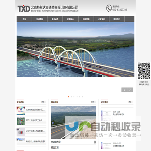 北京特希达交通勘察设计院有限公司