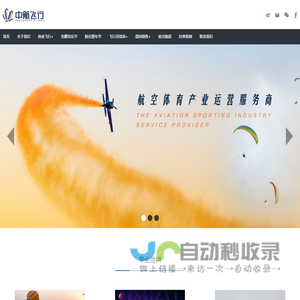 志在蓝天 创造辉煌 - 中航飞行