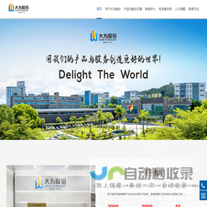 深圳市大为创新科技股份有限公司