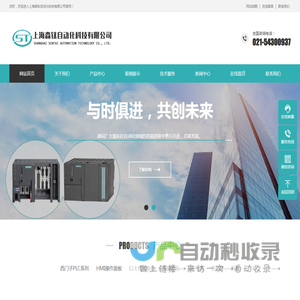 上海森钛自动化科技有限公司-西门子PLC|变频器|系统集成商
